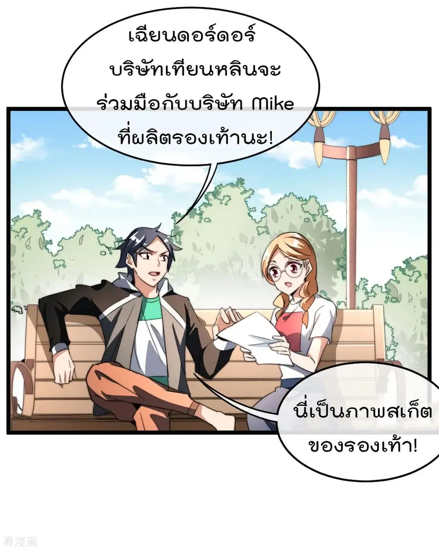I am The Richest in The World ตอนที่ 88 หน้า 31