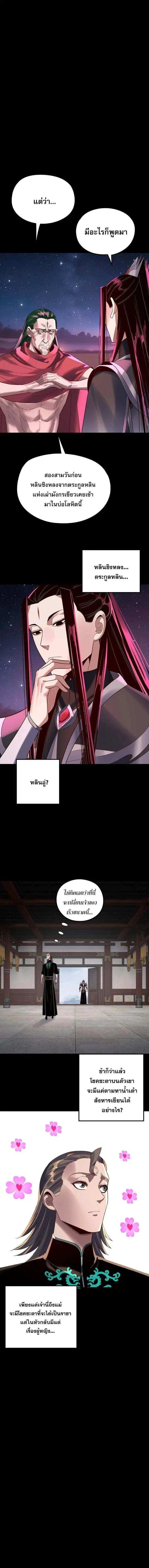 Villain is here ตอนที่ 245 หน้า 8