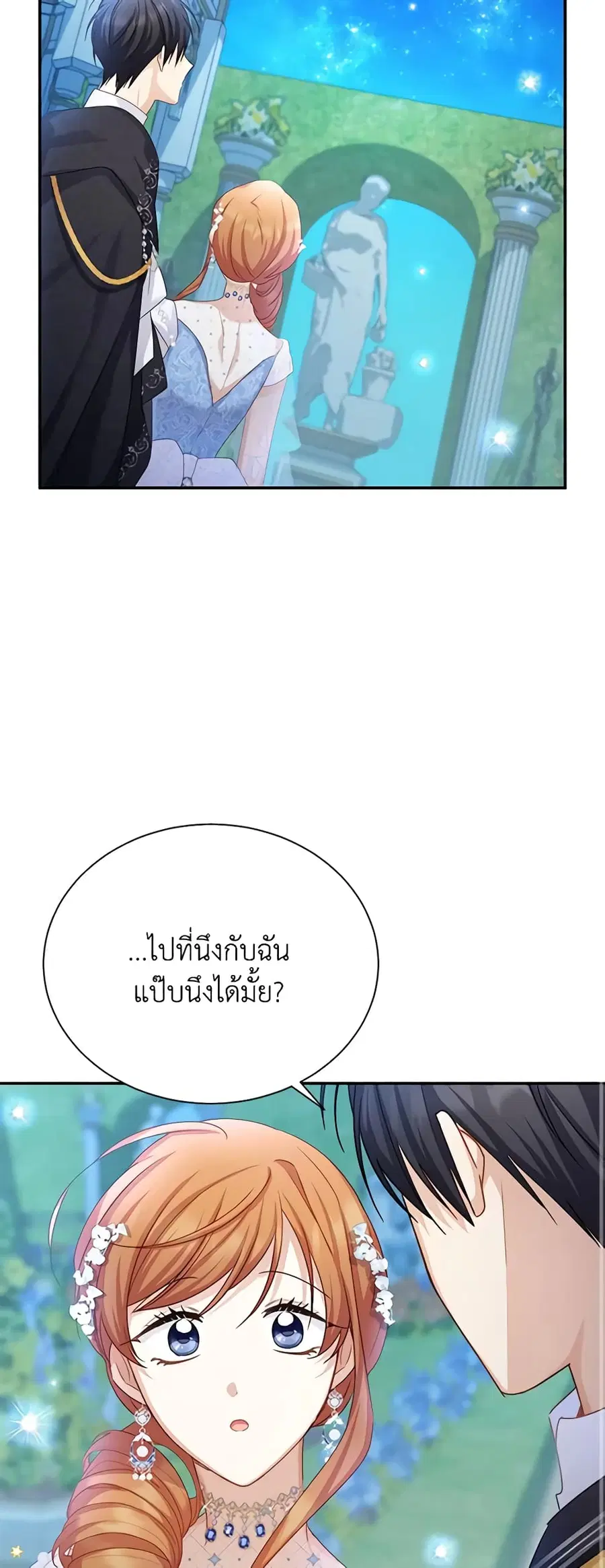 The Soulless Duchess ตอนที่ 123 หน้า 38