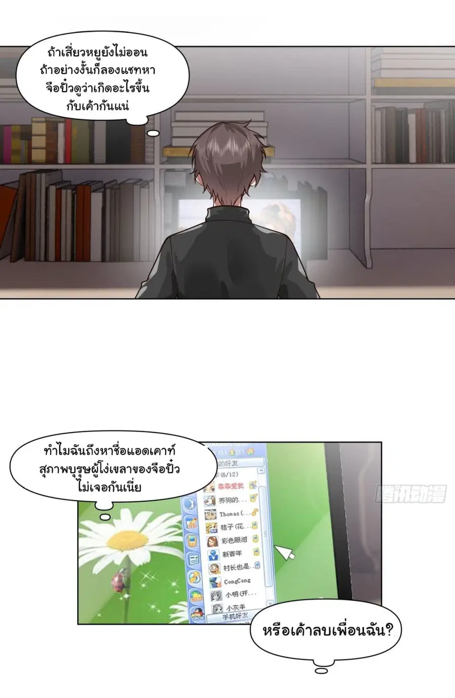 I Really Don’t Want to be Reborn ตอนที่ 164 หน้า 24