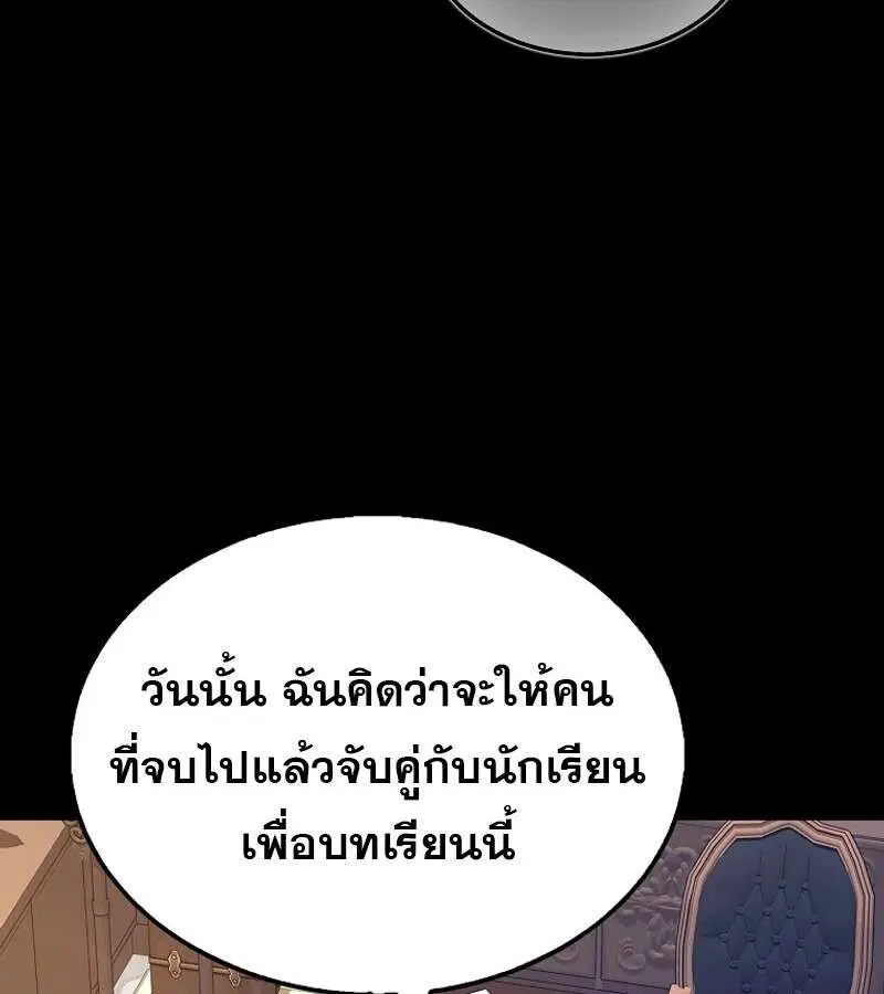 Mightiest Melee Magician สุดยอดจอมเวทย์สายประชิด ตอนที่ 53 หน้า 6