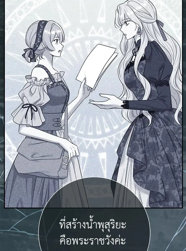 The Villain’s Match Is Too Perfect – คู่ดูตัวของนางร้ายเพอร์เฟกต์เกินไป ตอนที่ 67 หน้า 50