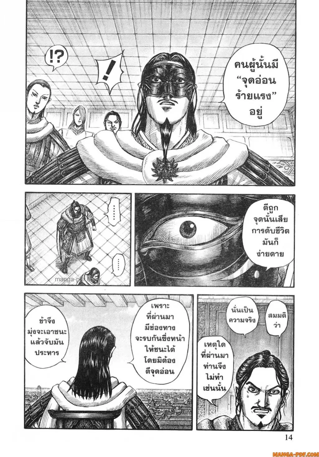 Kingdom ตอนที่ 802 หน้า 11