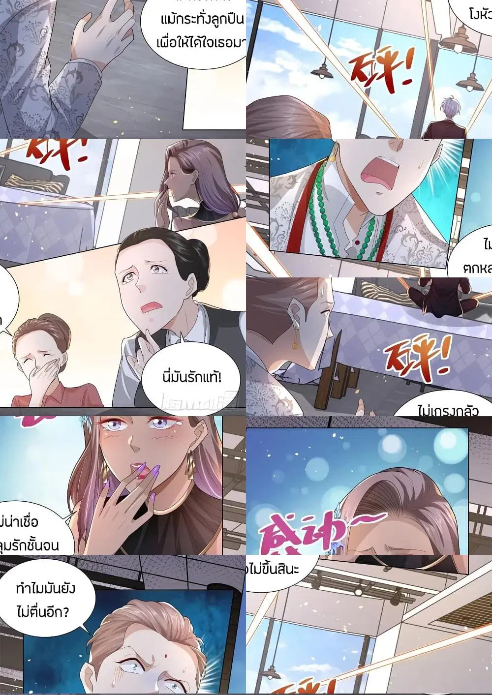 Shen Hao’s Heavenly Fall System ตอนที่ 164 หน้า 3