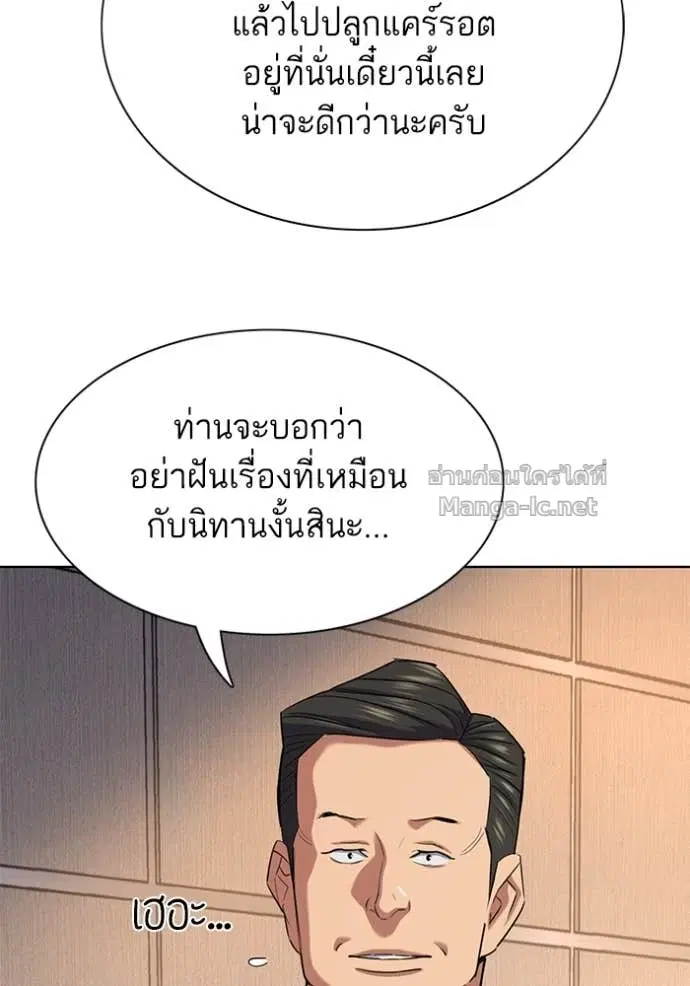 Reborn Rich ตอนที่ 137 หน้า 77