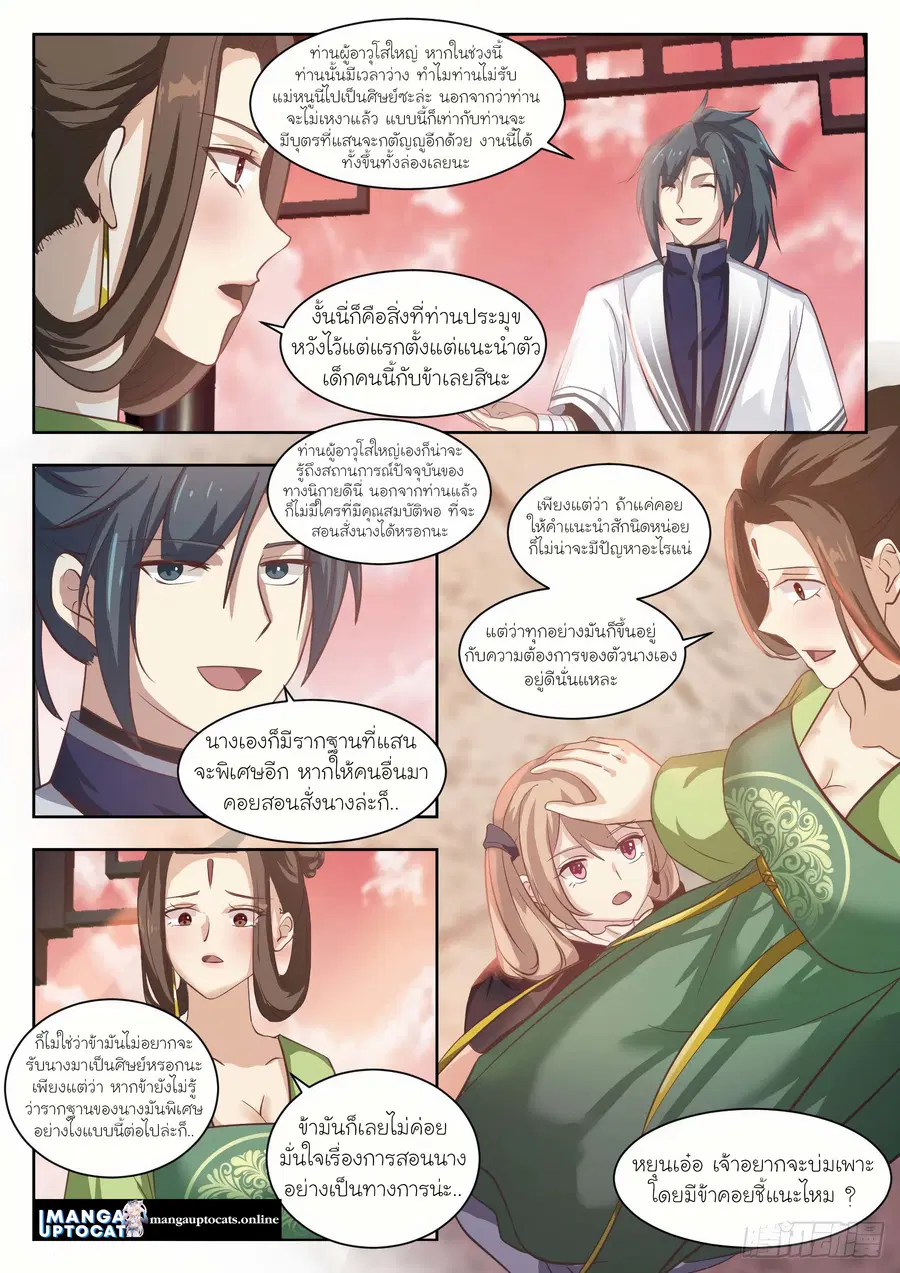 Martial Peak ตอนที่ 1332 หน้า 9