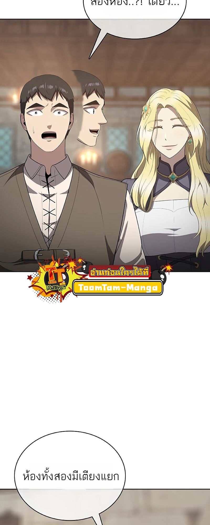 The Strongest Chef in Another World เชฟพันธุ์แกร่งในต่างโลก ตอนที่ 23 หน้า 68