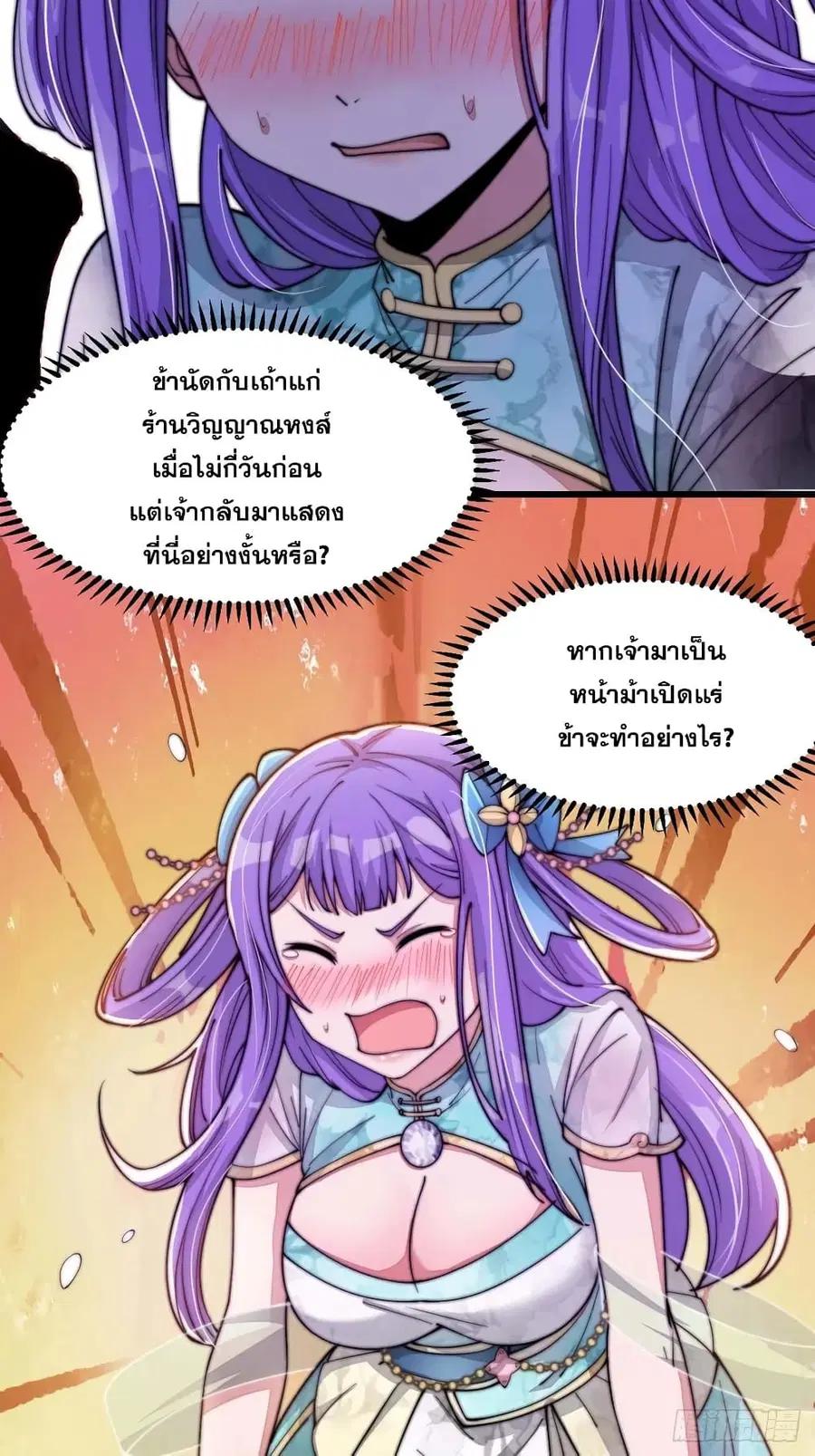 I’m Really Not the Son of Luck ตอนที่ 15 หน้า 17