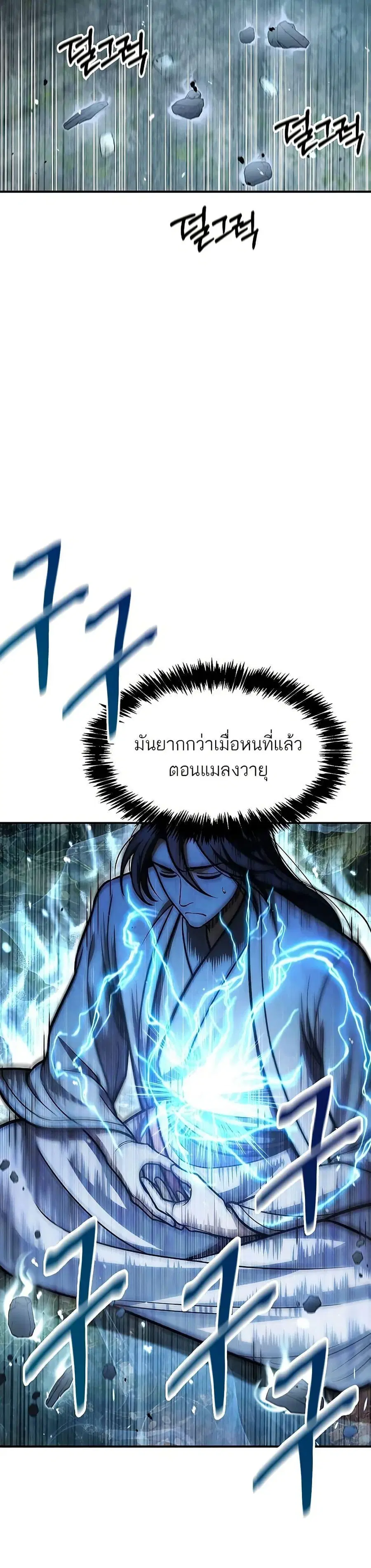 Heavenly Grand Archive’s Young Master ตอนที่ 78 หน้า 18