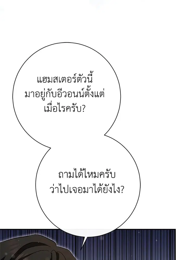 The Villain’s Match Is Too Perfect – คู่ดูตัวของนางร้ายเพอร์เฟกต์เกินไป ตอนที่ 51 หน้า 48