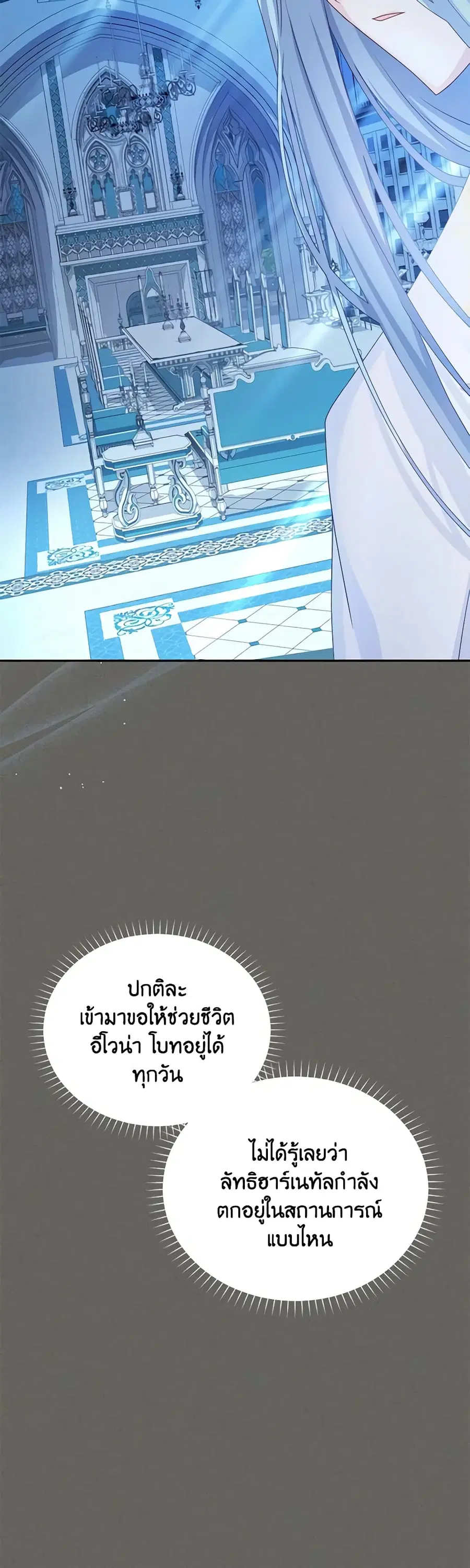 The Soulless Duchess ตอนที่ 137 หน้า 27
