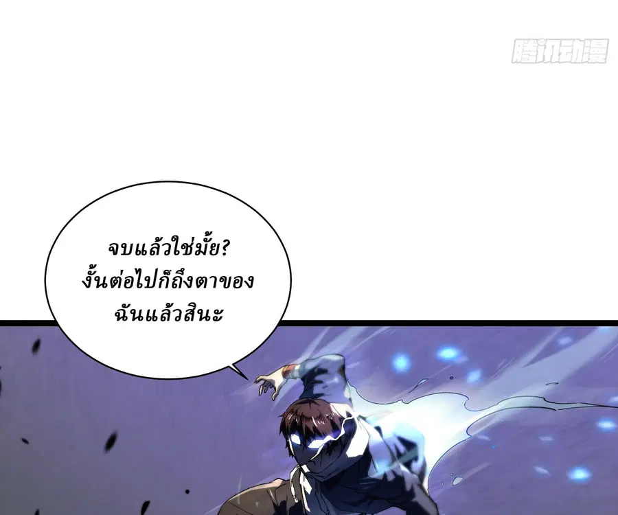 Martial Evolution: Start by Awakening the King of Monsters ตอนที่ 4 หน้า 93