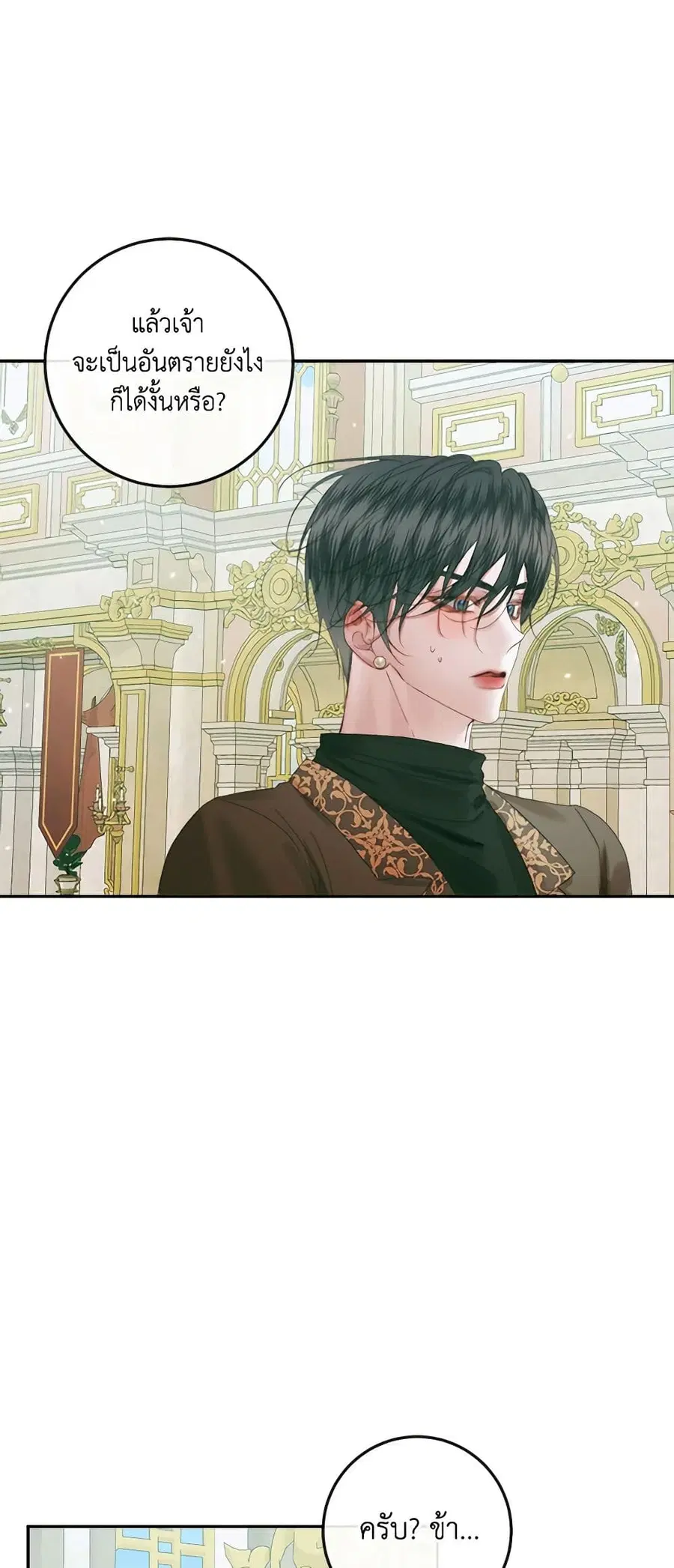 Becoming The Villain’s Family ตอนที่ 86 หน้า 37