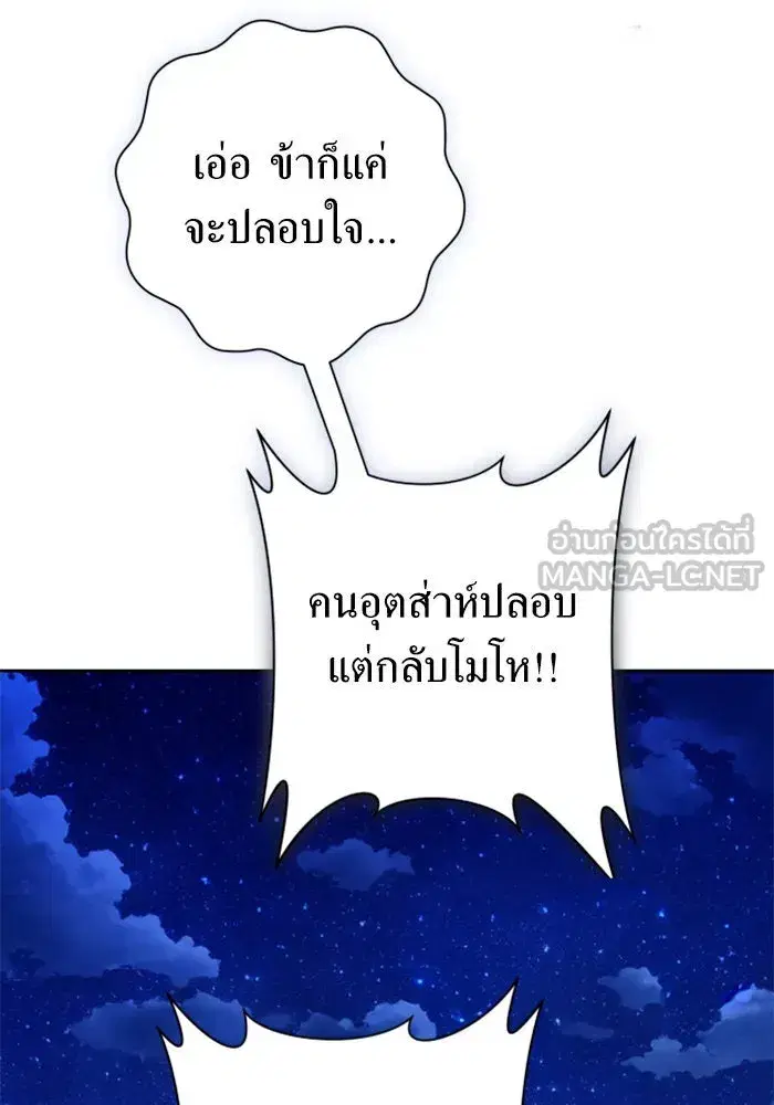 Your Throne ตอนที่ 148 หน้า 159
