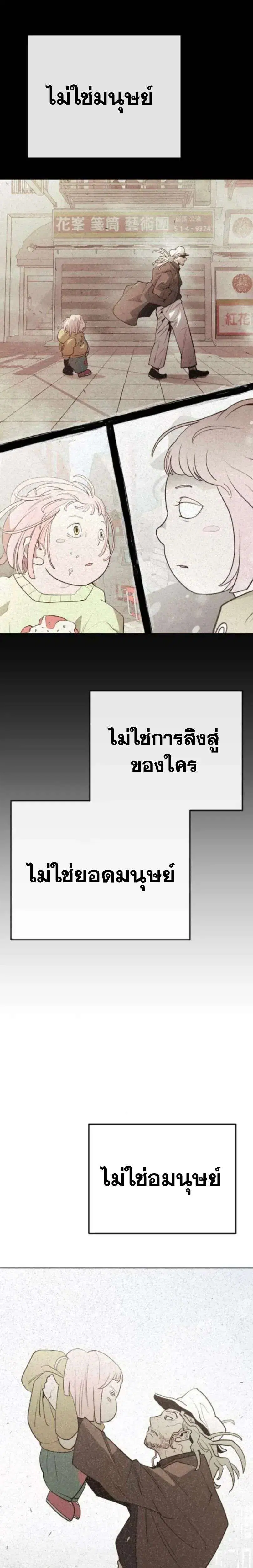 Superhuman Era ตอนที่ 242 หน้า 58
