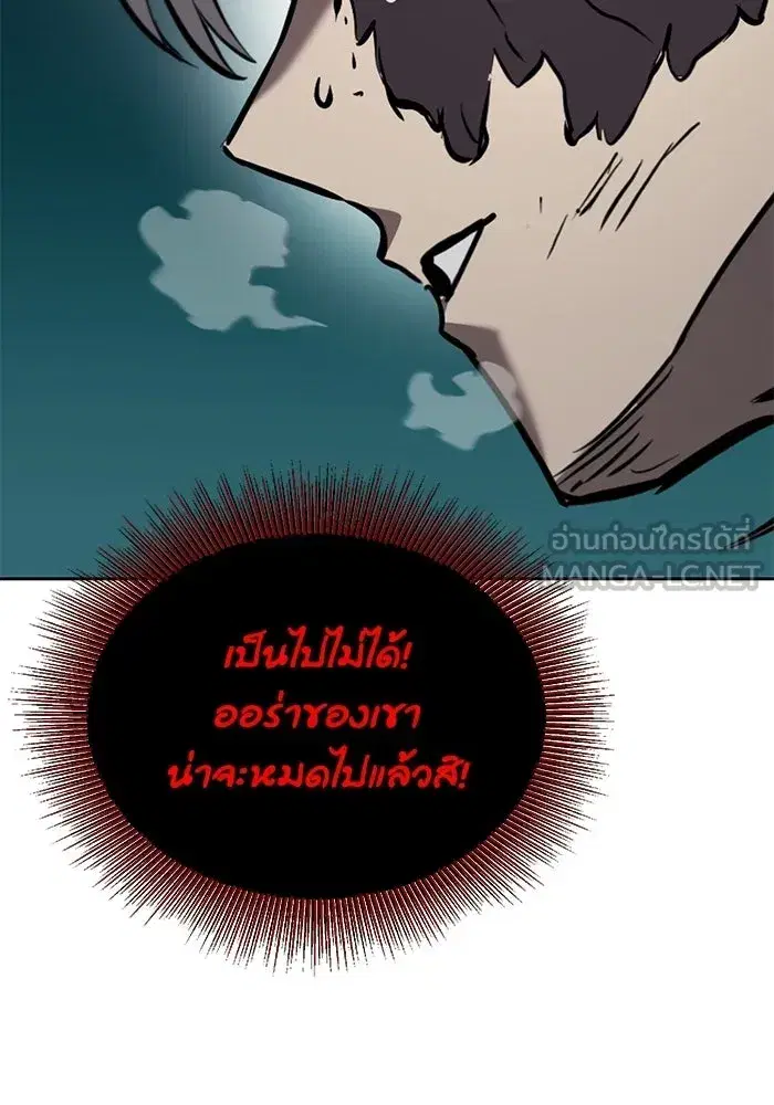 The Lazy Lord Masters the Sword ตอนที่ 135 หน้า 93