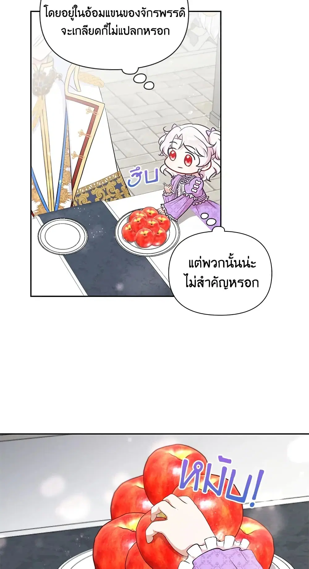 The Wicked Little Princess ตอนที่ 19 หน้า 33