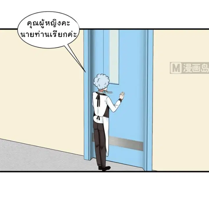 I Have a Dragon in My Body ตอนที่ 57 หน้า 9