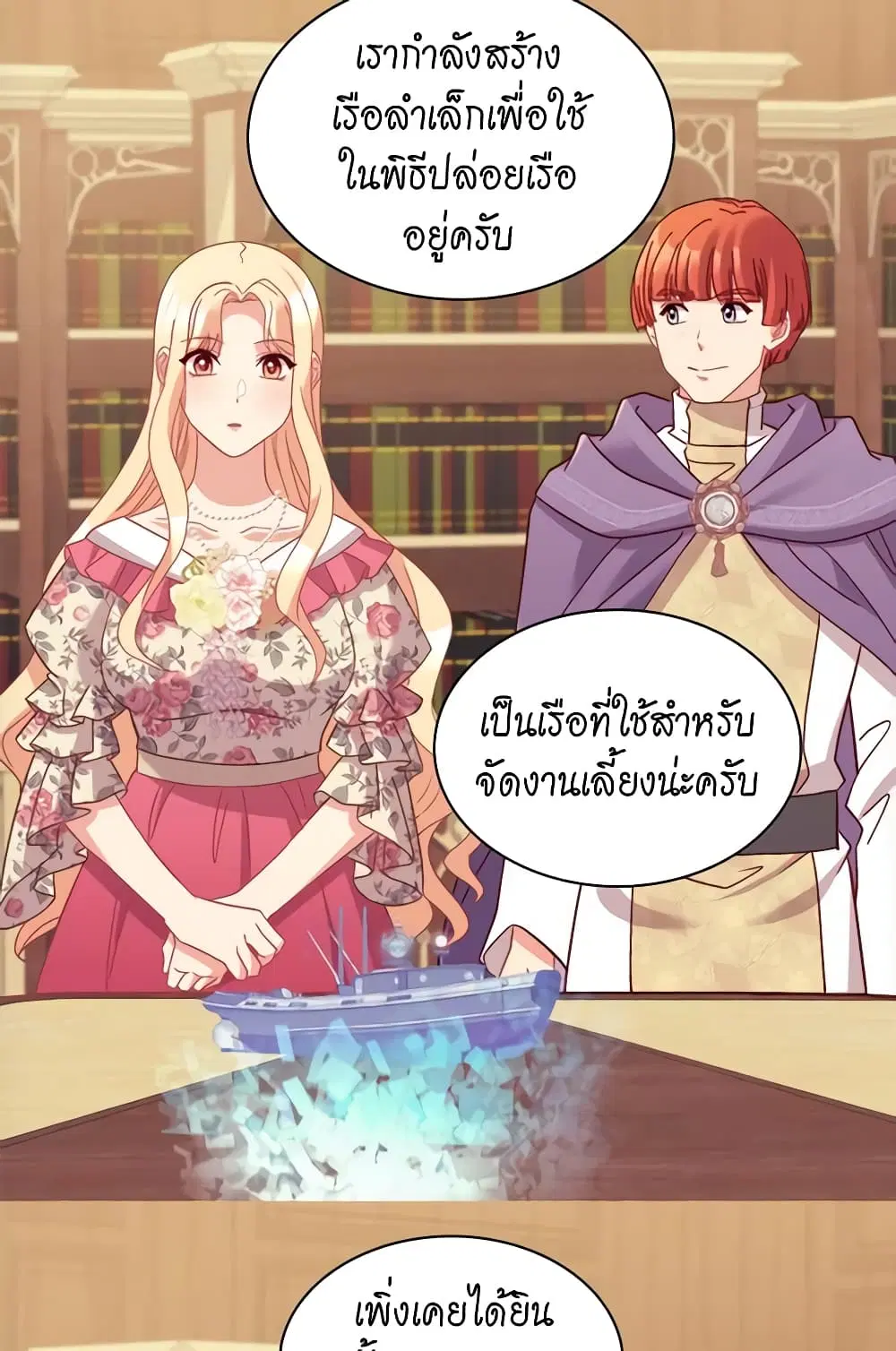What It Takes to be a Villainess ตอนที่ 132 หน้า 27