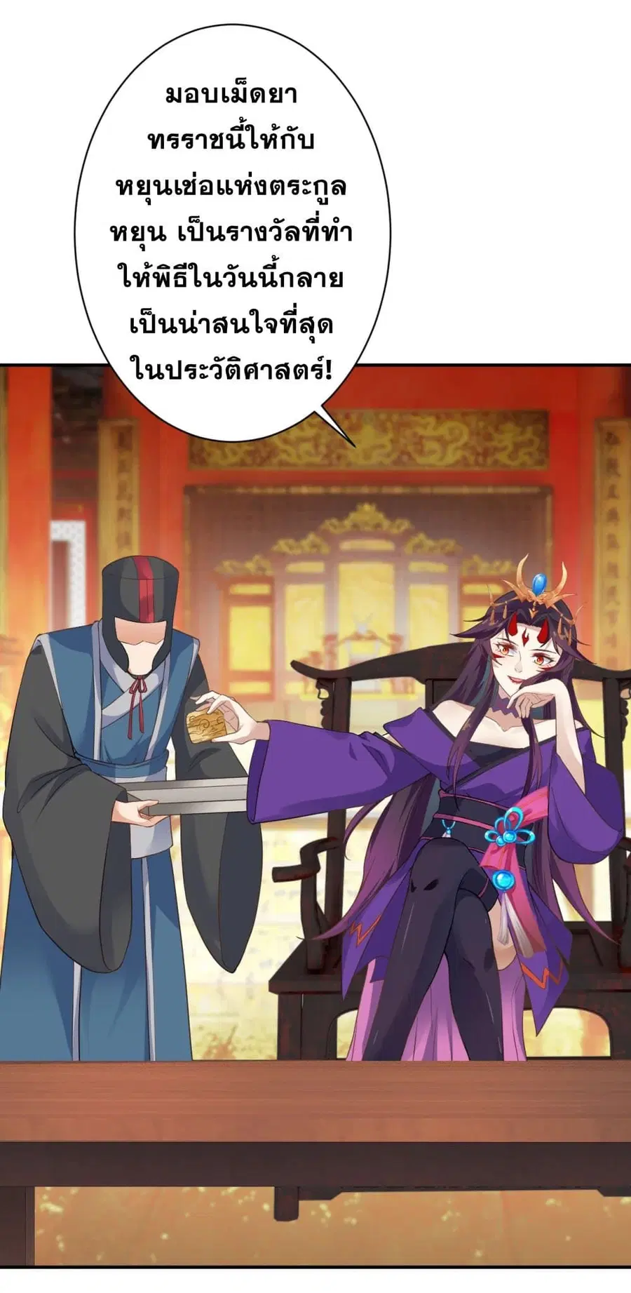 Against the Gods ตอนที่ 363 หน้า 5