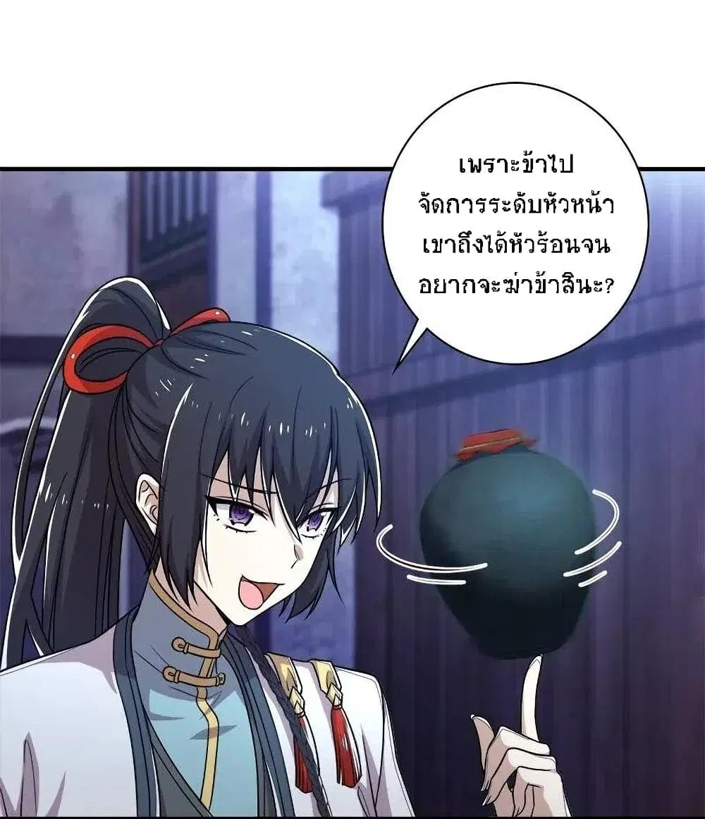 The Martial Emperor’s Life After Seclusion ตอนที่ 27 หน้า 23