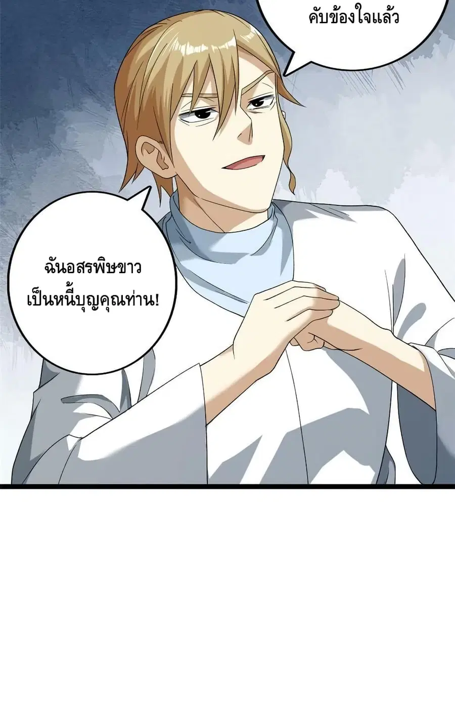 I Have 999 Skills ตอนที่ 155 หน้า 35