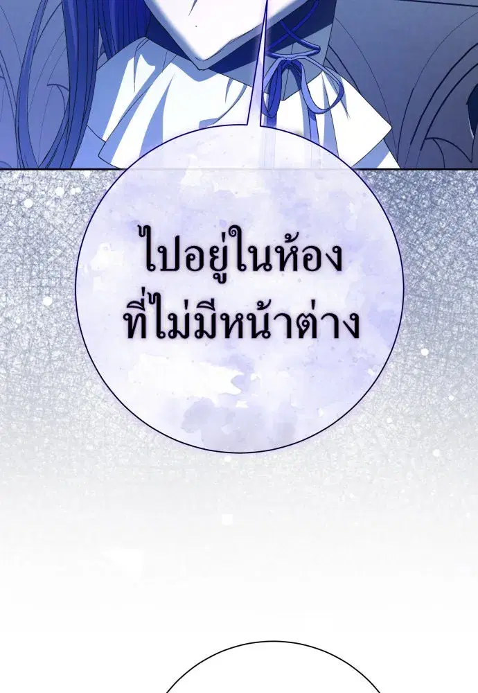 Your Throne ตอนที่ 189 หน้า 122
