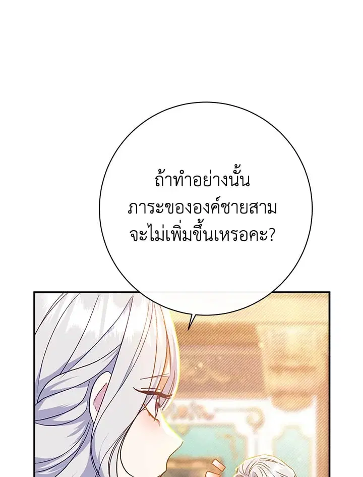 The Villain’s Match Is Too Perfect – คู่ดูตัวของนางร้ายเพอร์เฟกต์เกินไป ตอนที่ 61 หน้า 38