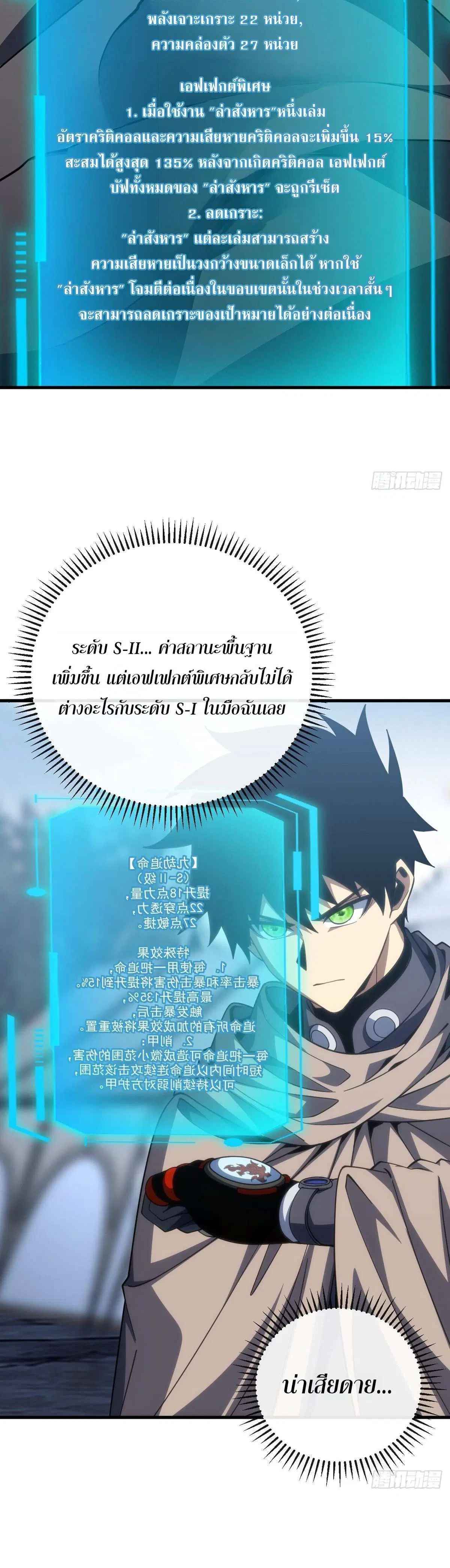 The Lord of Wheel of Destiny ตอนที่ 258 หน้า 24