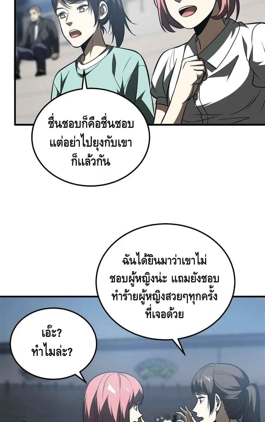 Global Martial Arts ตอนที่ 158 หน้า 16