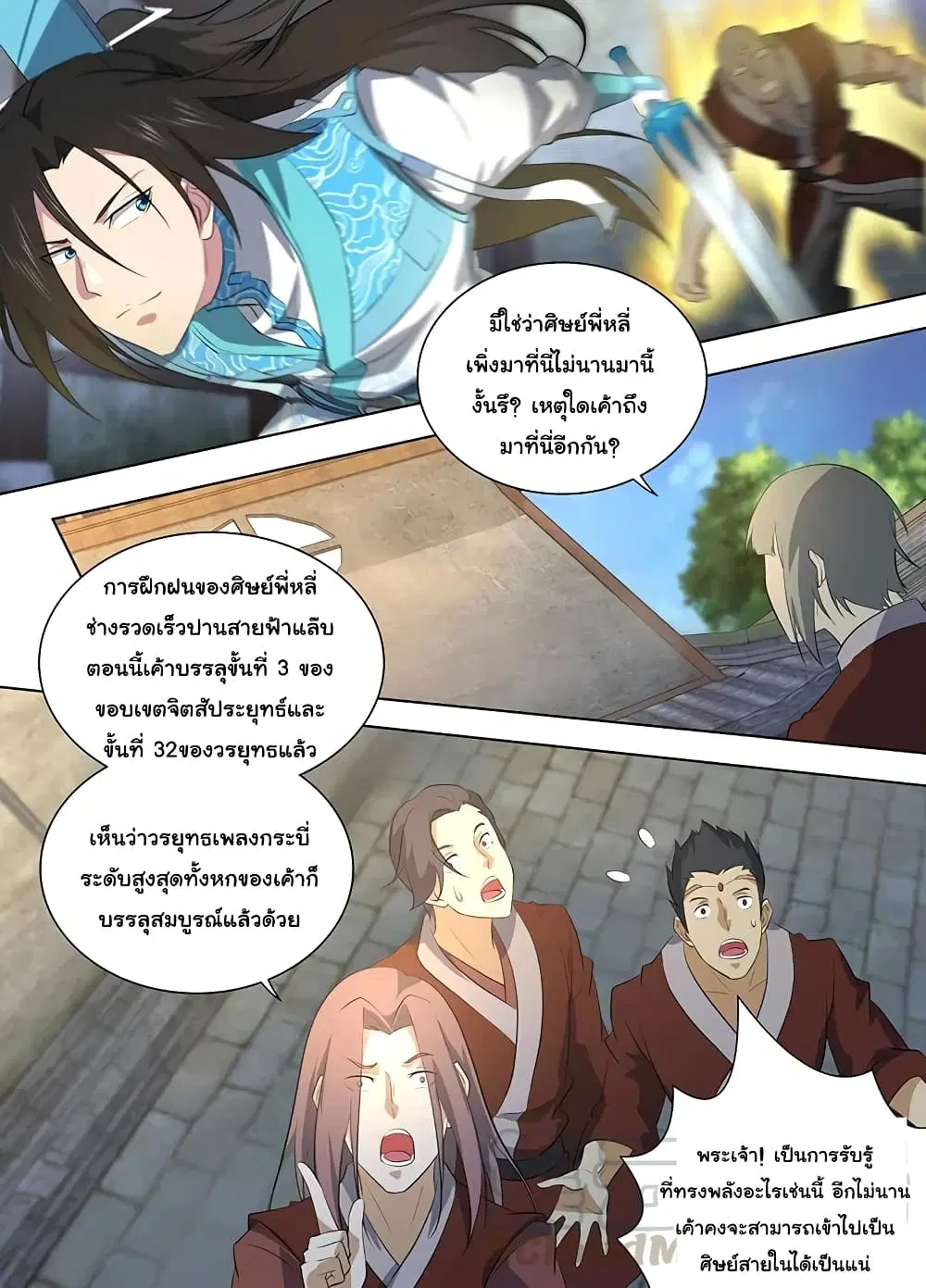 Yong Heng Zhi Zun ตอนที่ 267 หน้า 10