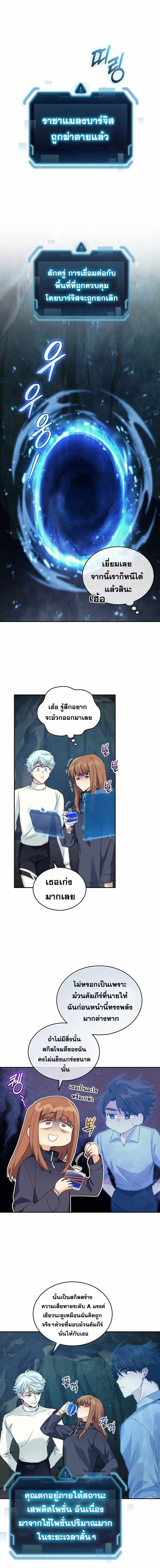 I Stole the Number One Ranker’s Soul ฉันขโมยวิญญาณของแรงเกอร์อันดับ 1 ตอนที่ 32 หน้า 10