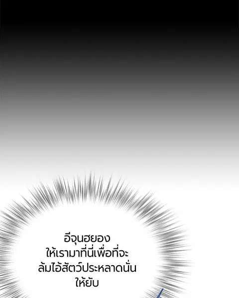Jungle Juice ตอนที่ 77 หน้า 50
