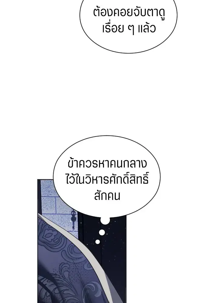 Your Throne ตอนที่ 258 หน้า 121