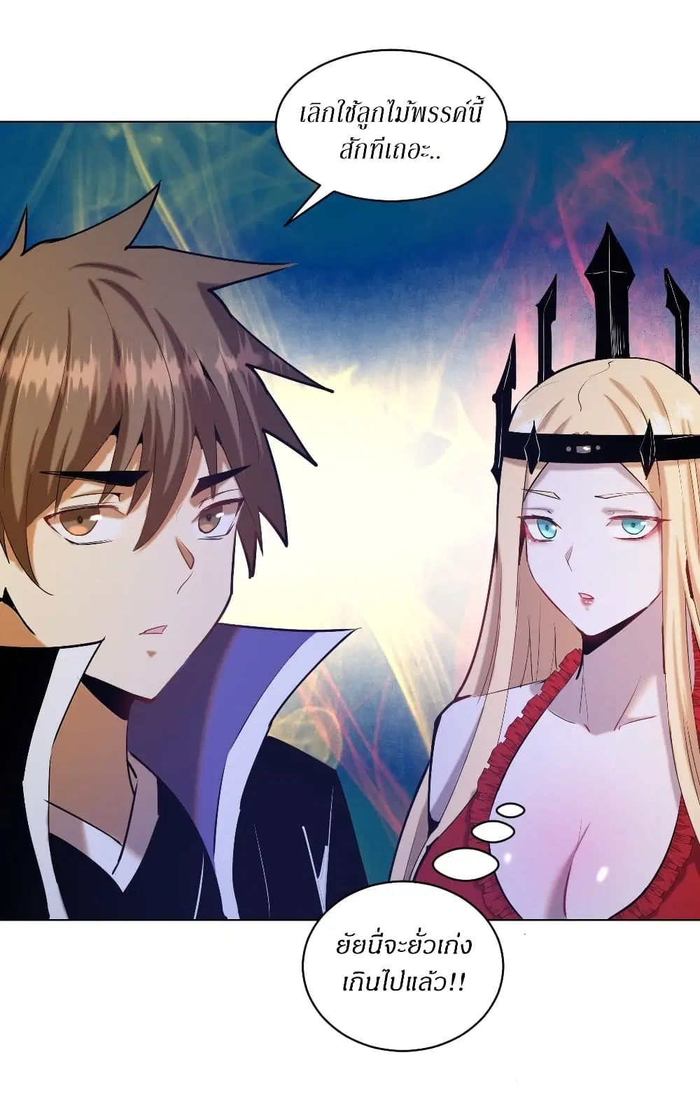 King Star Emperor ตอนที่ 168 หน้า 21