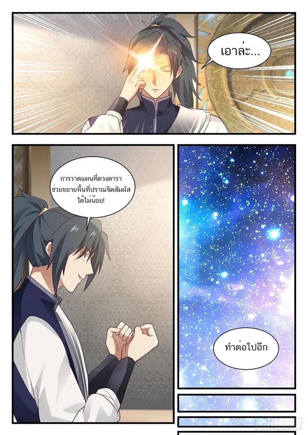 Martial Peak ตอนที่ 915 หน้า 10