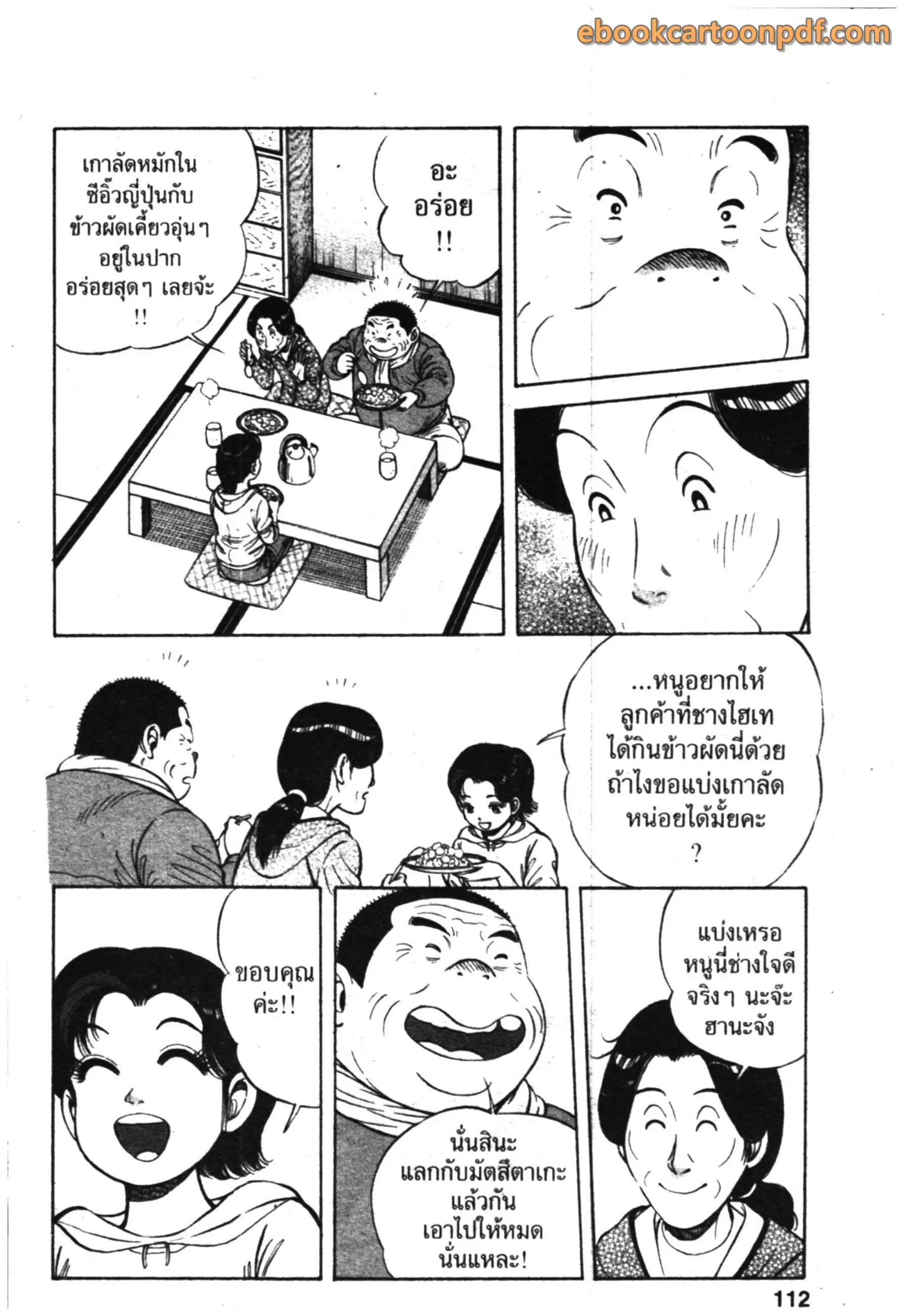 Kachuu Hana ตอนที่ 32 หน้า 20
