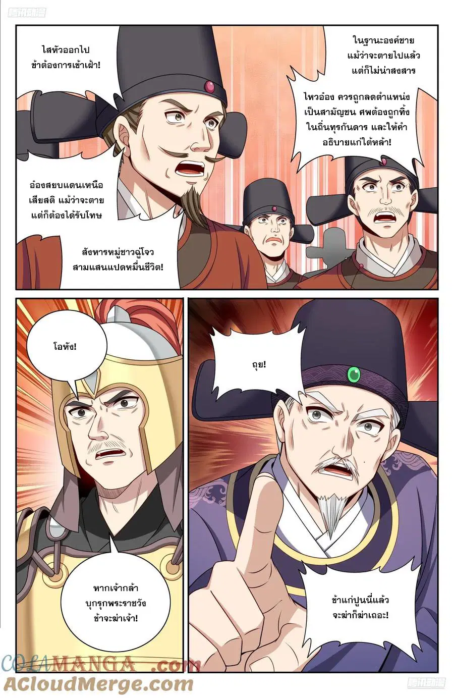 Nightwatcher ตอนที่ 469 หน้า 4