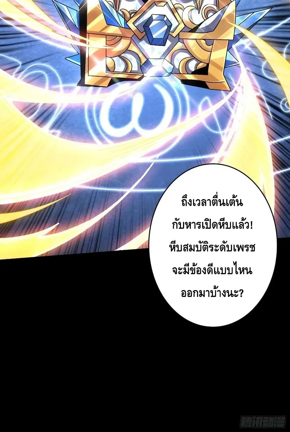 King Account at the Start ตอนที่ 208 หน้า 61