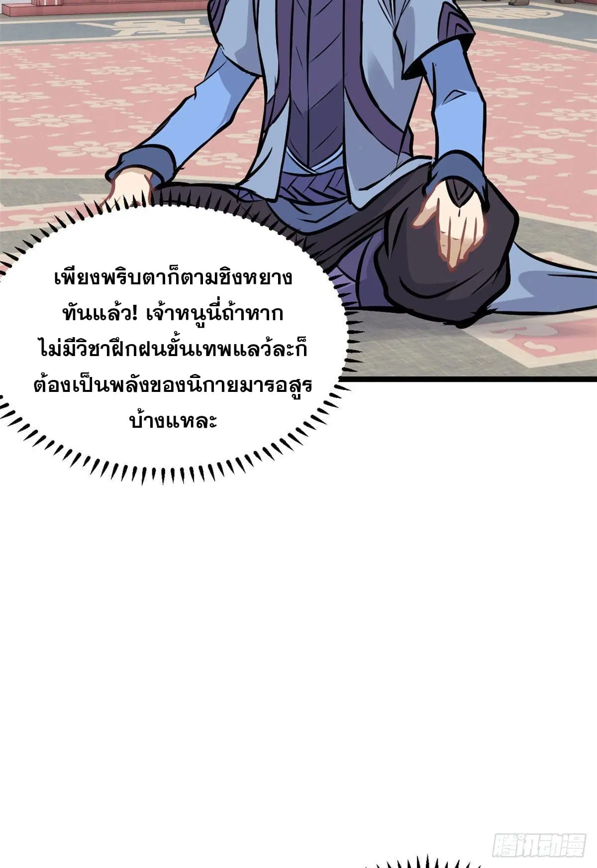 All Hail the Sect Leader ตอนที่ 85 หน้า 23