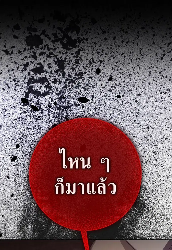 Your Throne ตอนที่ 180 หน้า 122