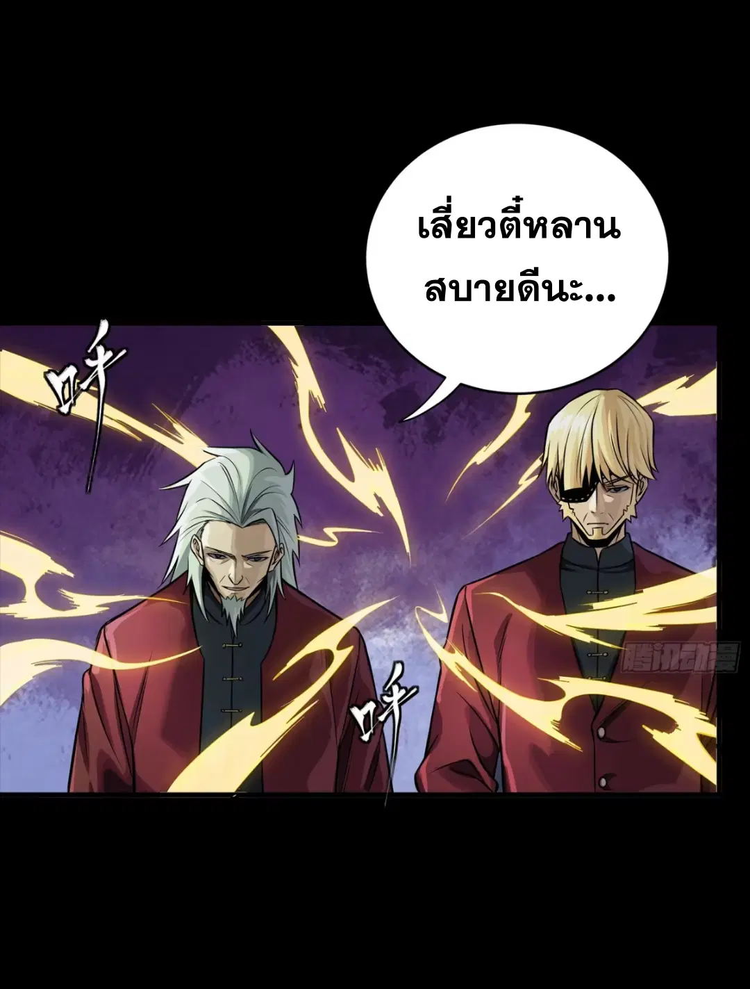 Legend of Star General ตอนที่ 274 หน้า 28