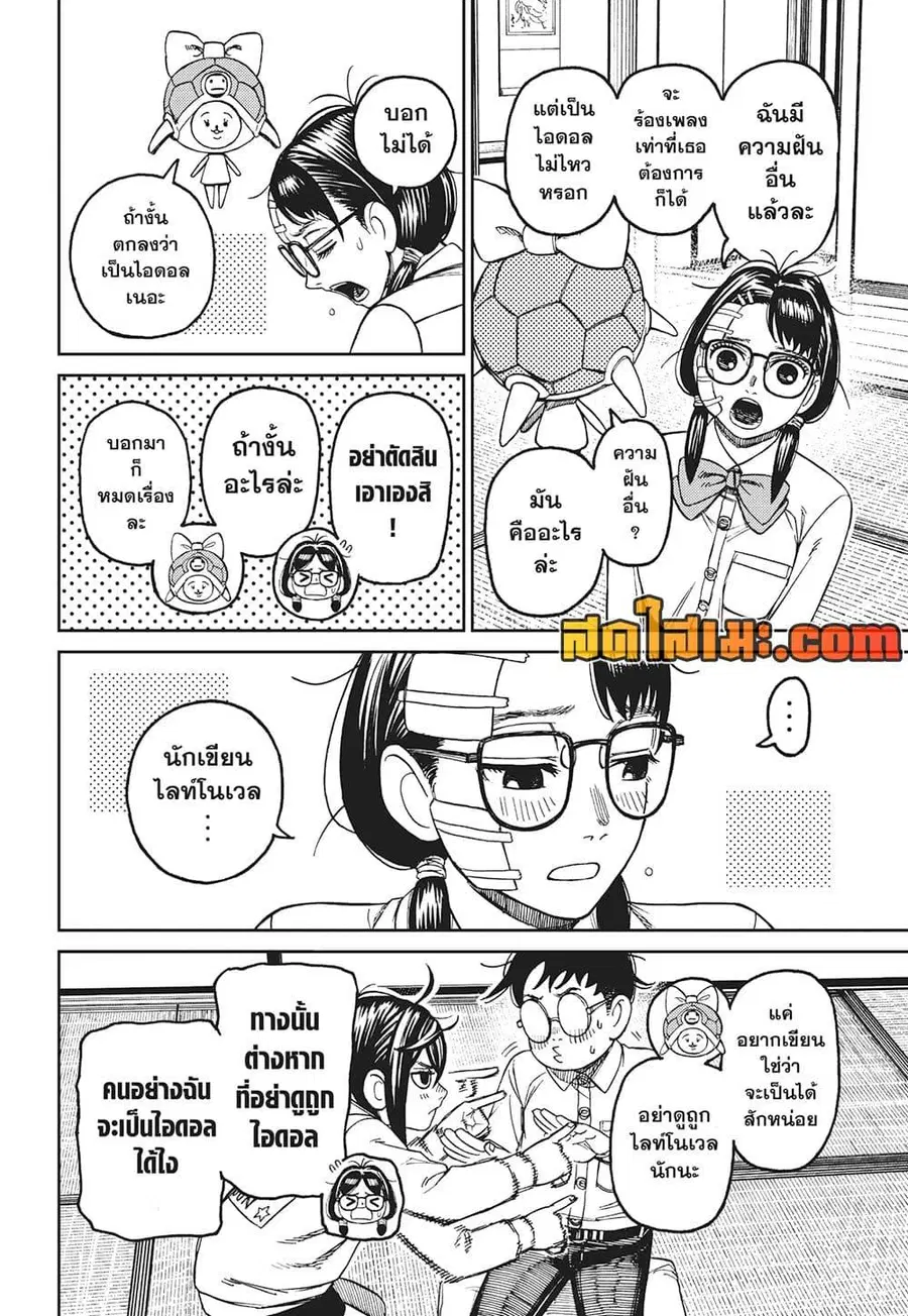 Dandadan ตอนที่ 129 หน้า 5