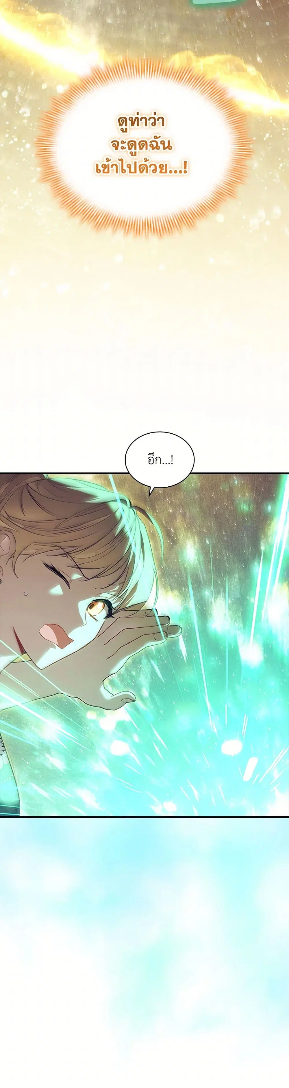The Beloved Little Princess ตอนที่ 210 หน้า 14