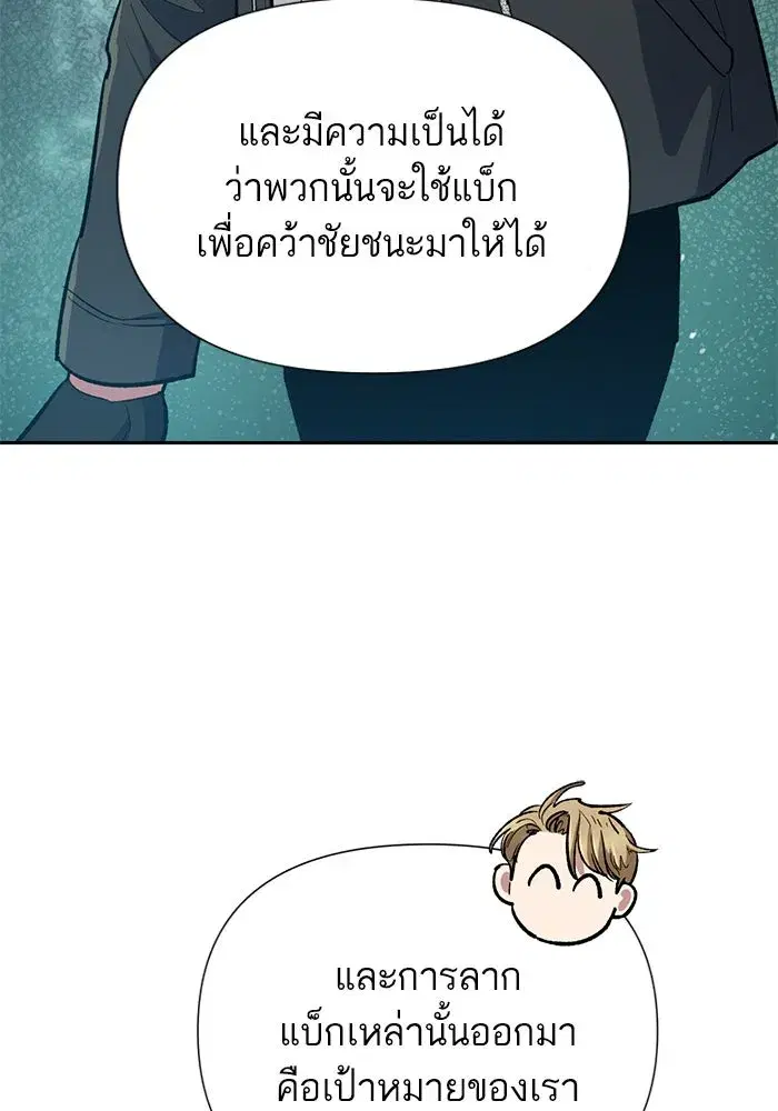 The S-Classes That I Raised (My S-Class Hunters) ตอนที่ 82 หน้า 64