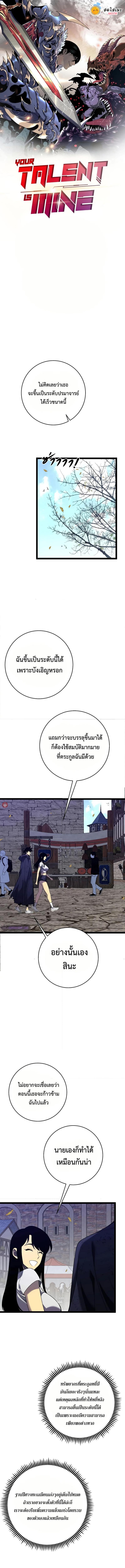 Your Talent is Mine พรสวรรค์นายฉันขอนะ ตอนที่ 85 หน้า 1