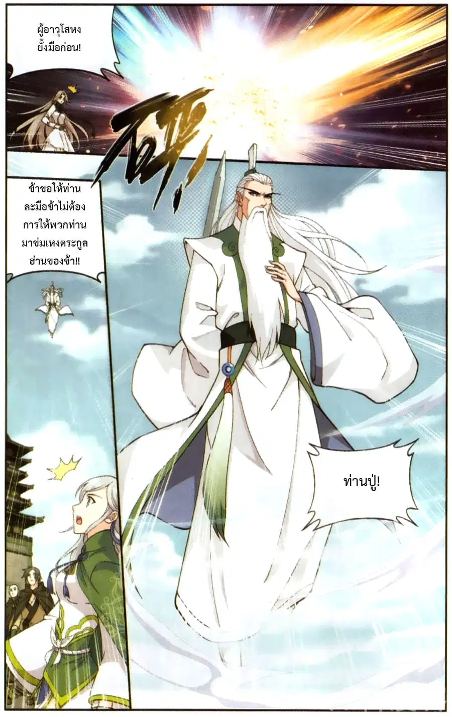 Doupo Cangqiong ตอนที่ 224 หน้า 19