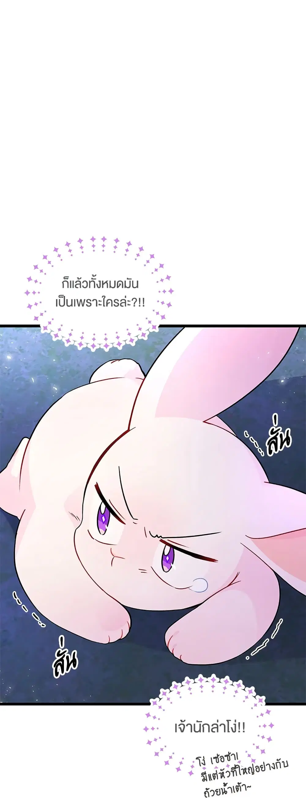 The Symbiotic Relationship Between a Panther and a Rabbit ตอนที่ 34 หน้า 29