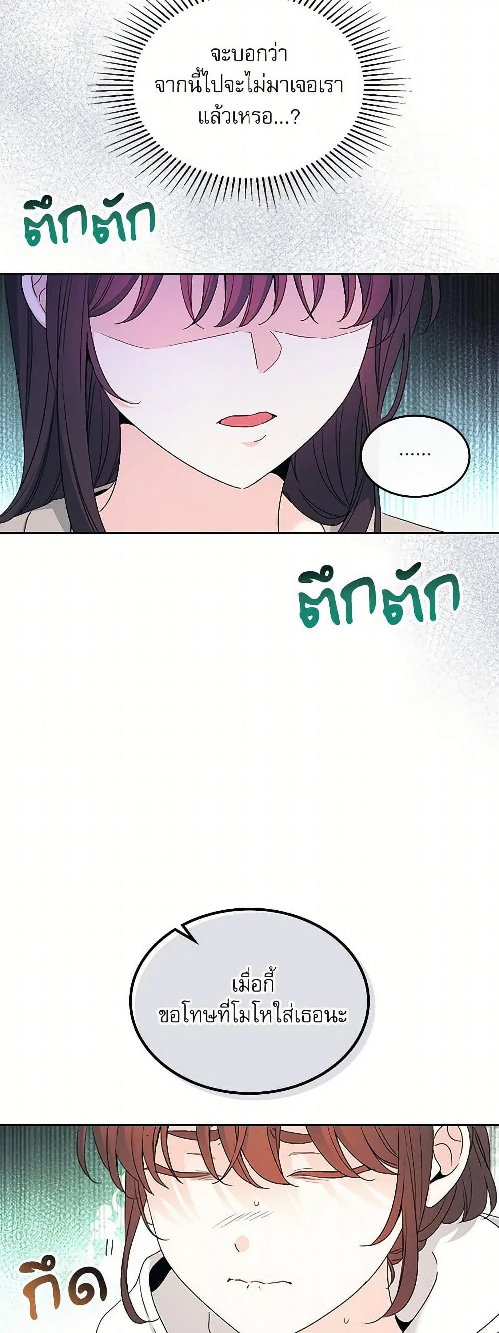 My Life as an Internet Novel ตอนที่ 246 หน้า 5