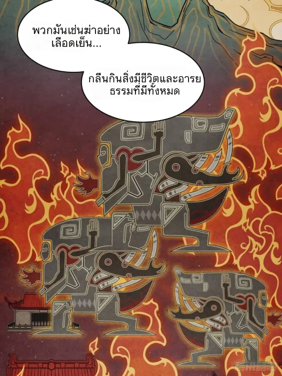 Legend of Star General ตอนที่ 7 หน้า 4